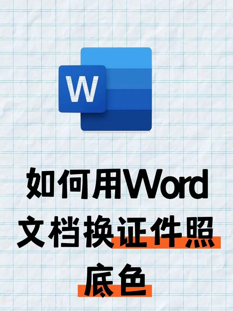 照片换底色最简单方法