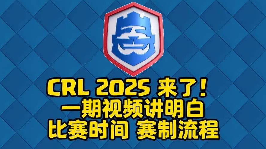 部落冲突2025全球总决赛时间