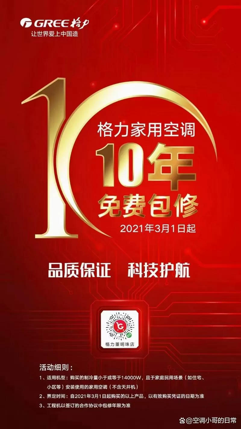 格力空调售后保修几年截图