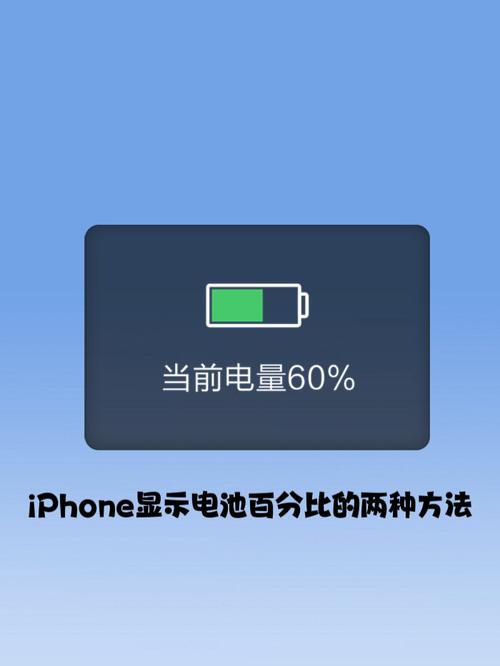 苹果手机电量百分比截图