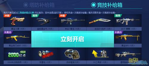 逆战补给箱永久几率