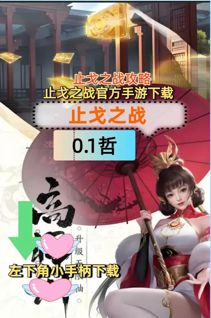 止戈之战2025兑换码