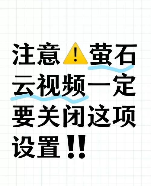 萤石监控怎么重置