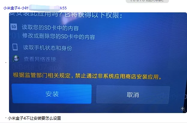 小米无法安装第三方软件