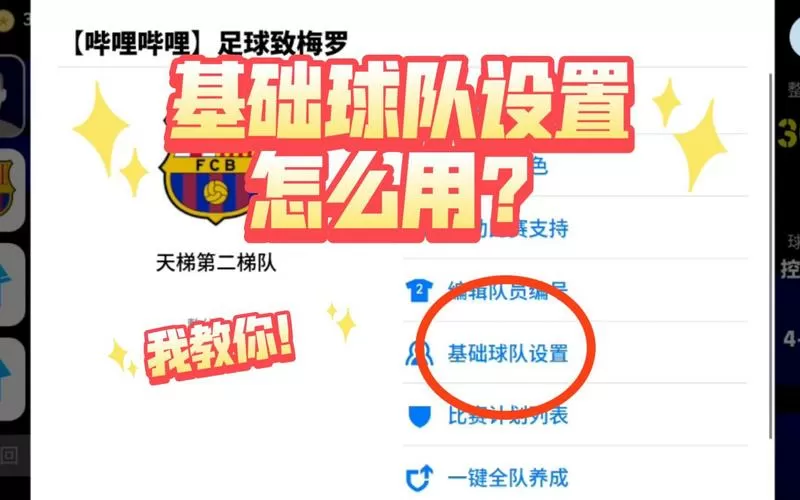 实况足球怎么换球员阵容
