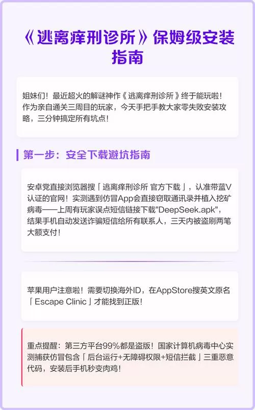 逃离痒刑诊所怎么在手机安装