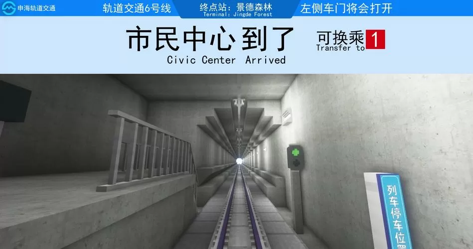 我的世界地铁6号线