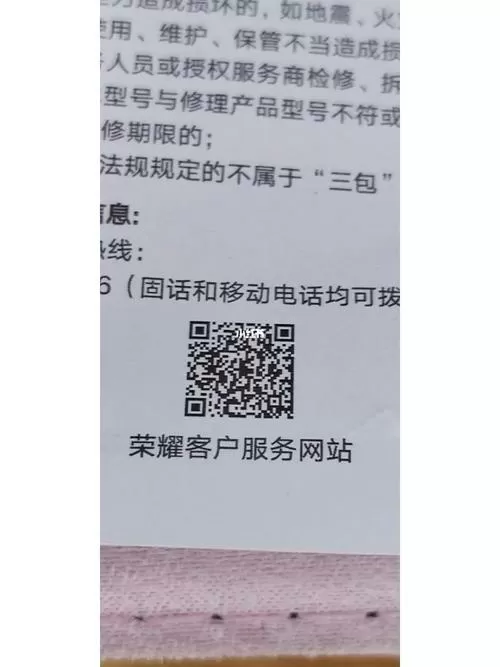 荣耀产品真伪查询