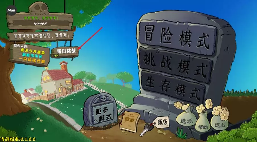 植物大战僵尸内置功能菜单怎么下