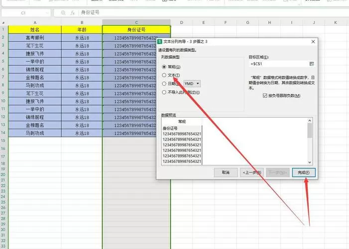 身份证号码前有空格怎么批量取消