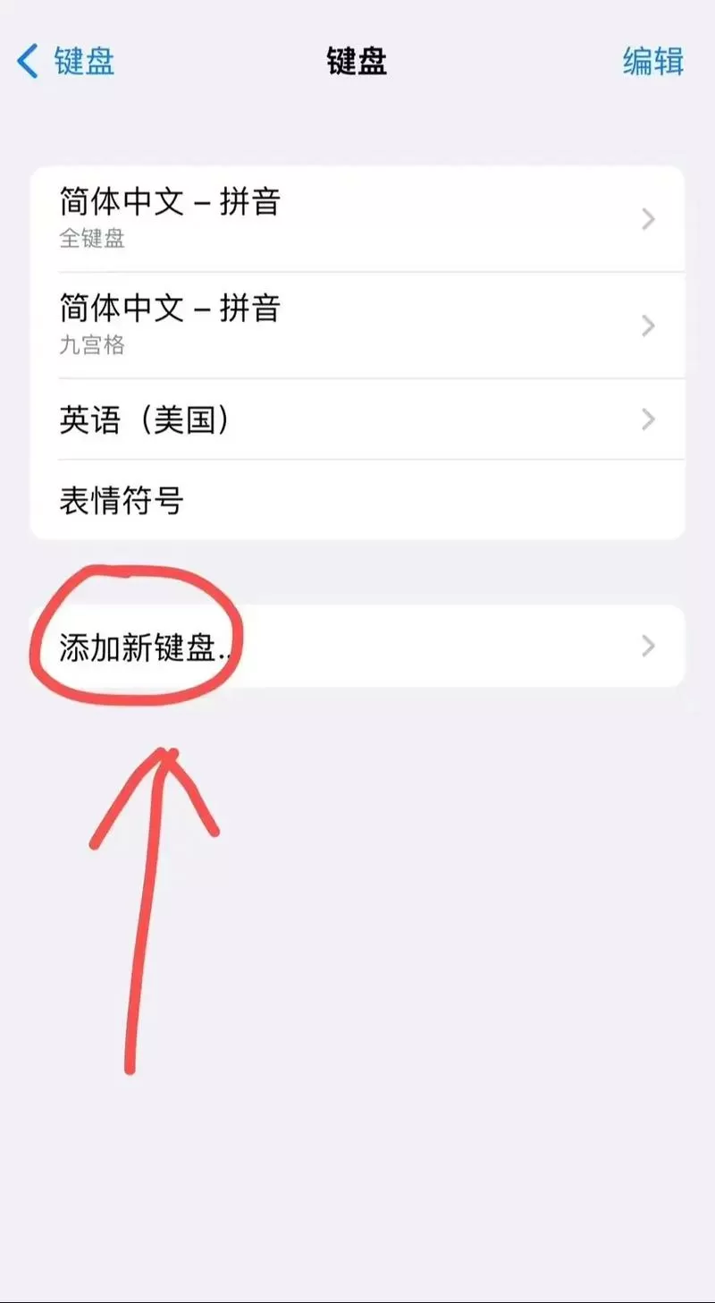 苹果手机手写输入设置在哪里