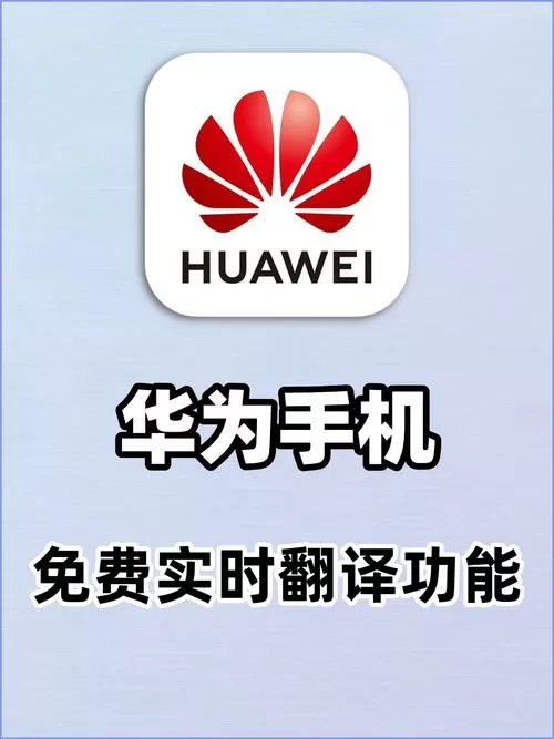 华为手机有个翻译功能在哪里?