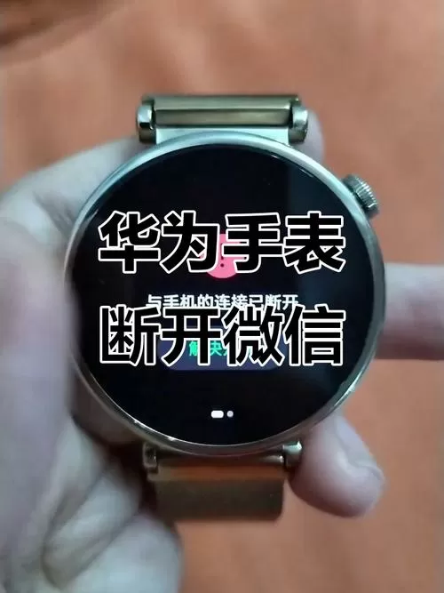 手机连手表微信没声音图标