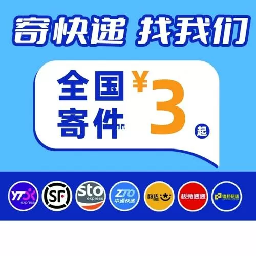 微信小程序3元寄快递
