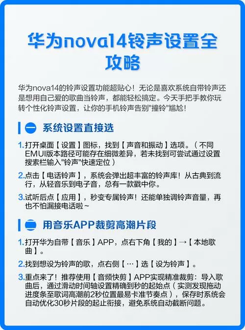 nova14微信铃声设置步骤