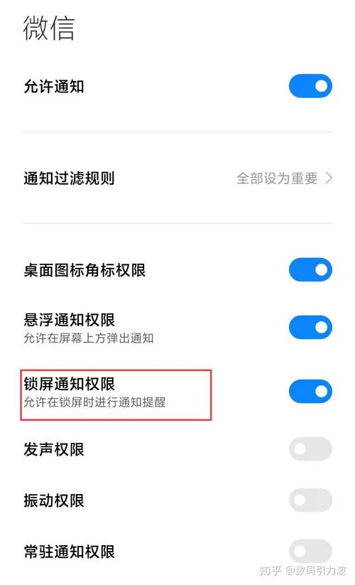 红米手机微信消息不提醒截图