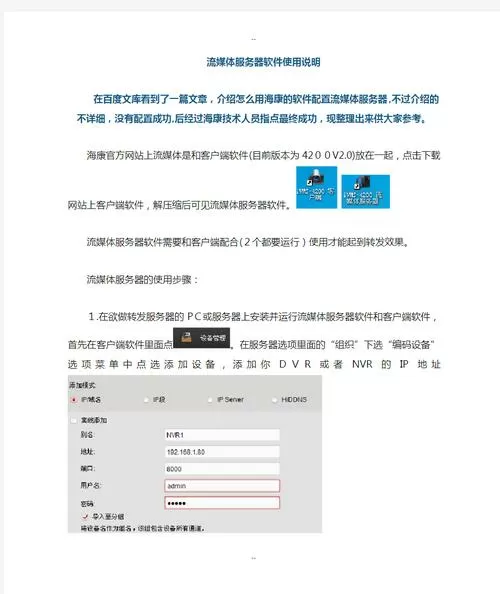 海康4200软件使用说明书