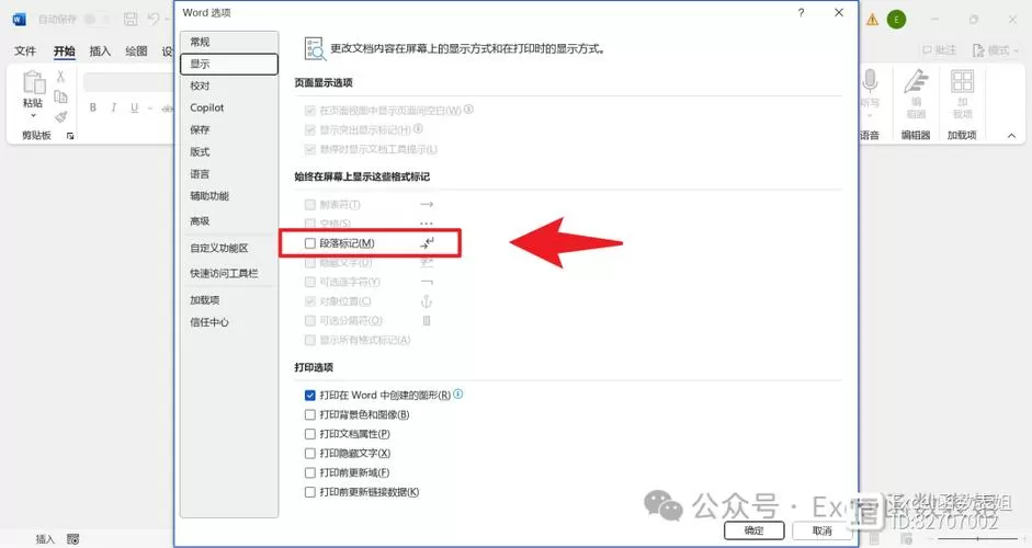 word折叠三角形怎么设置