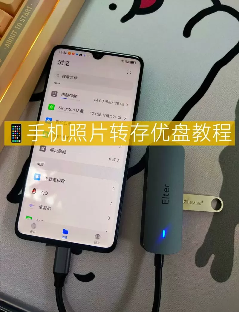 华为手机怎么连接优盘截图