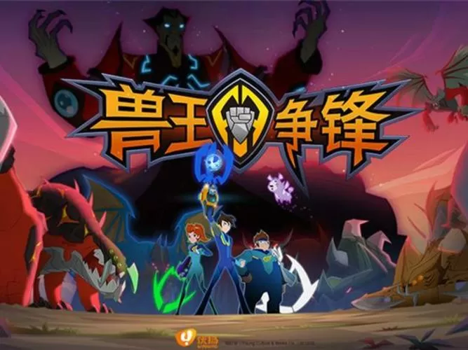 兽王争锋捕捉游戏