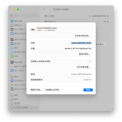 苹果笔记本连接打印机后无法打印