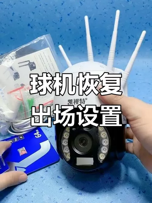 监控摄像头恢复方法