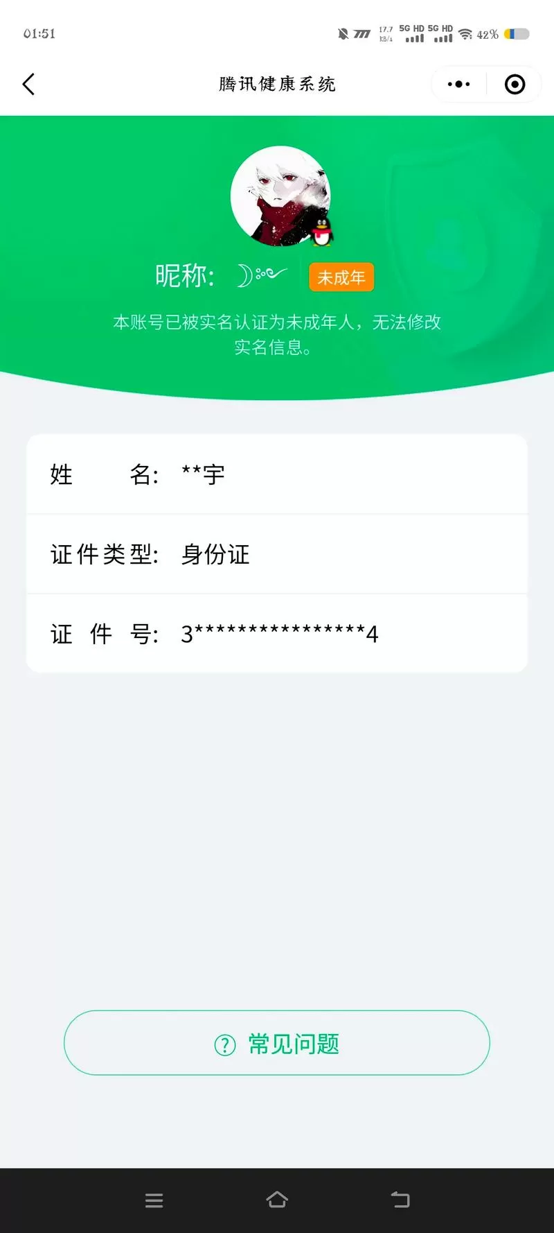 防沉迷有效实名认证