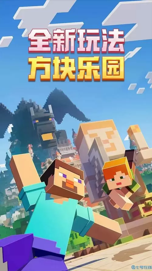 我的世界更改十字移动手机版