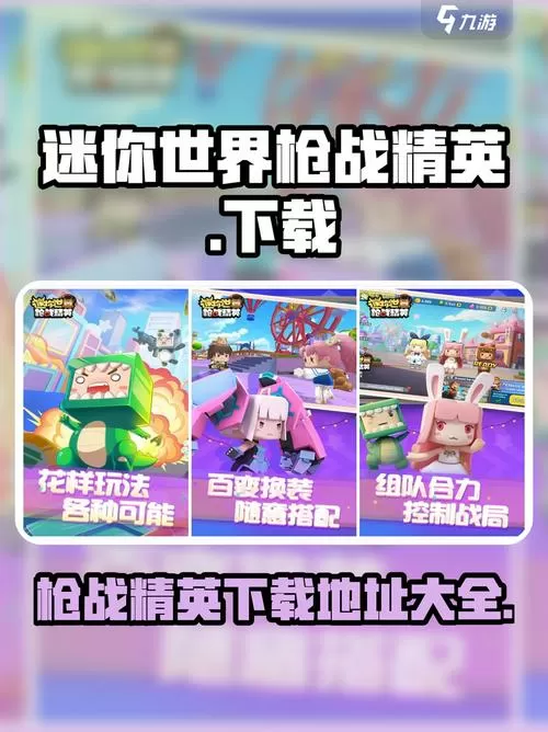 迷你枪战精英无限内购版在哪下载截图