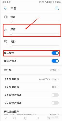 华为扬声器模式怎么关闭