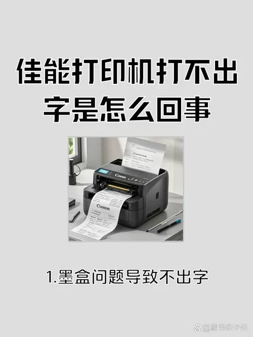 打印机打出来的字体不对