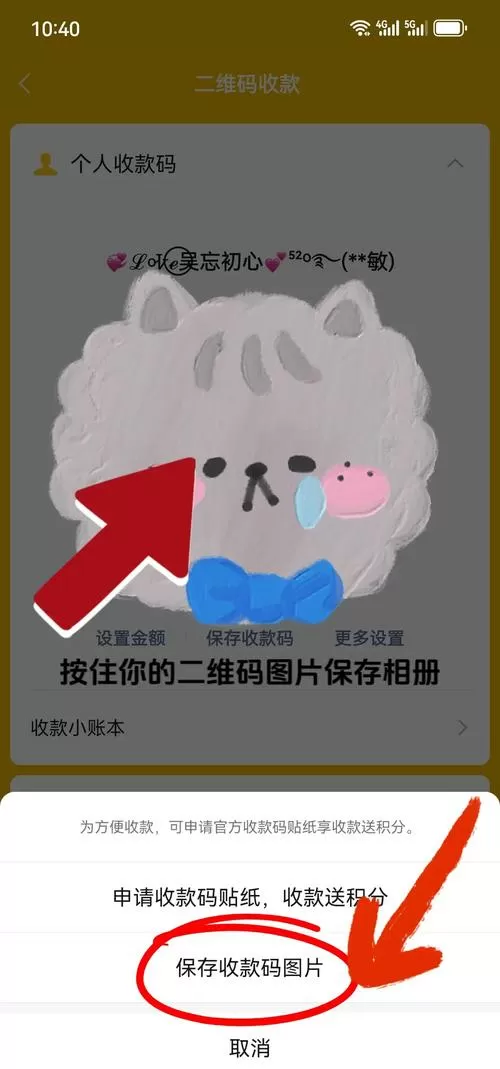 怎么保存商家收款码图片