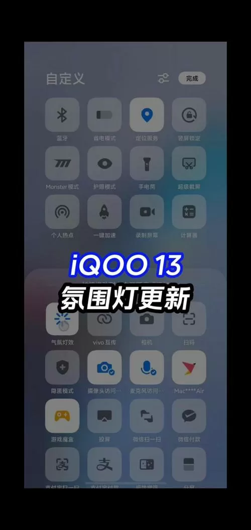iqoo15氛围灯怎么打开