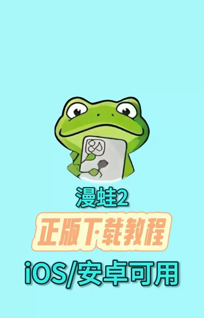 漫蛙漫画官方版正版入口下载网页游戏截图