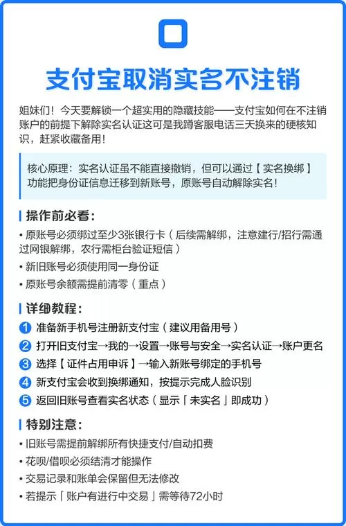 支付宝怎么解除实名但是不注销