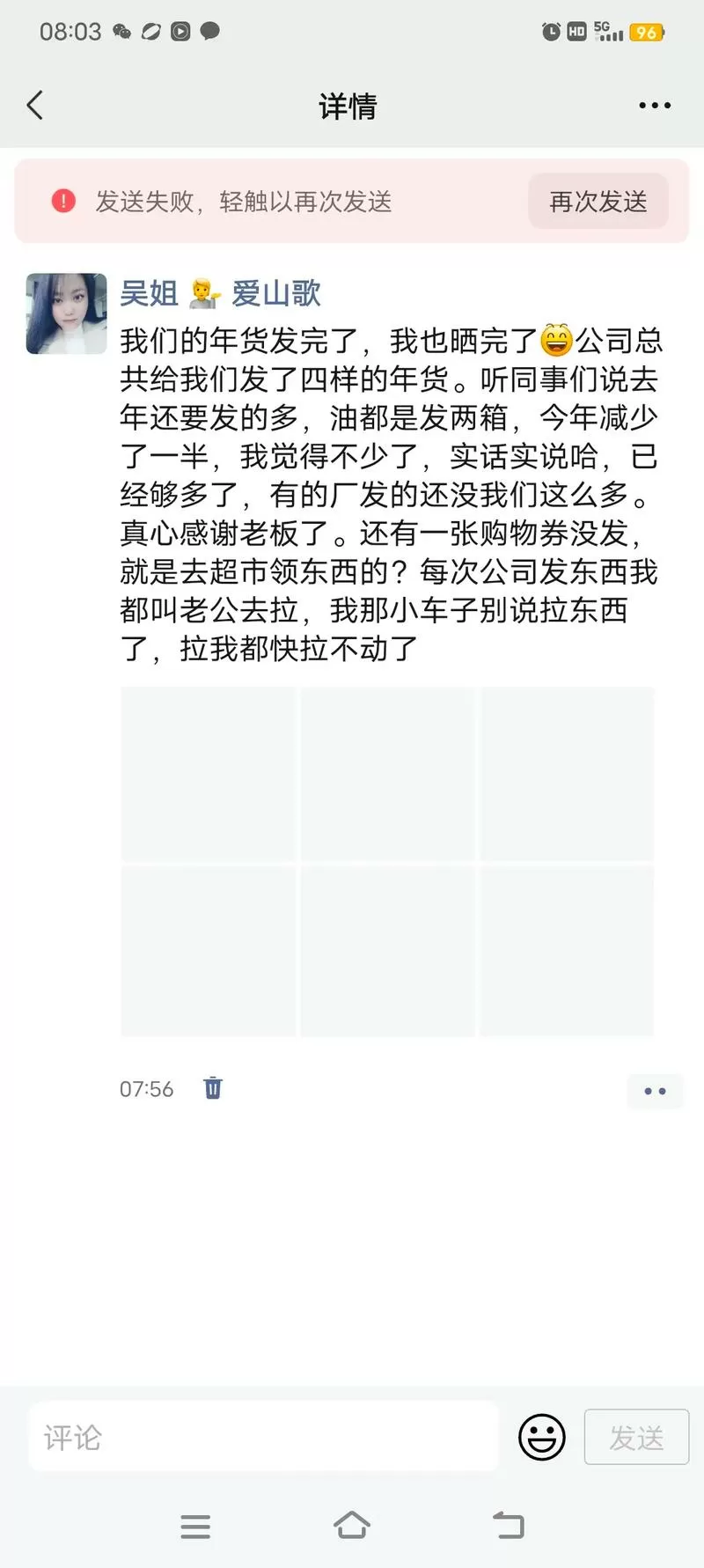 朋友圈一直发送不成功是什么原因图标