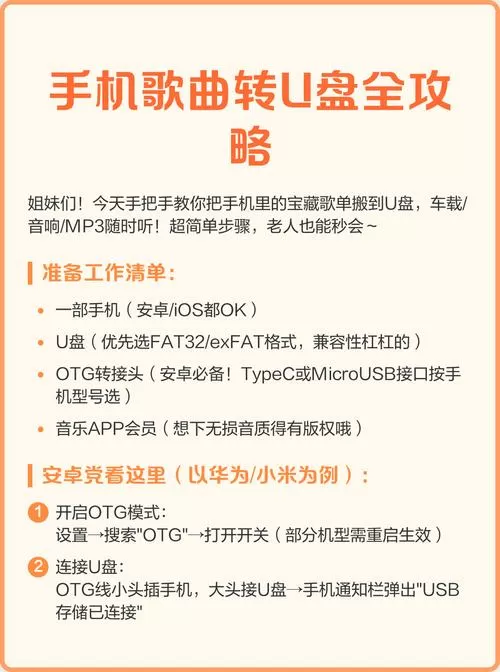 手机的歌曲怎么转到u盘