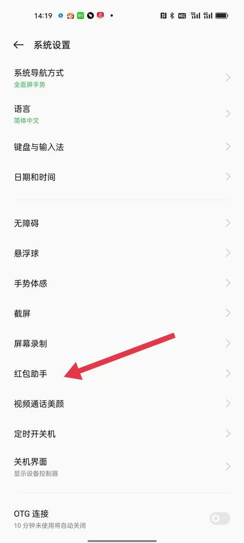 oppo手机红包提醒声音怎么设置