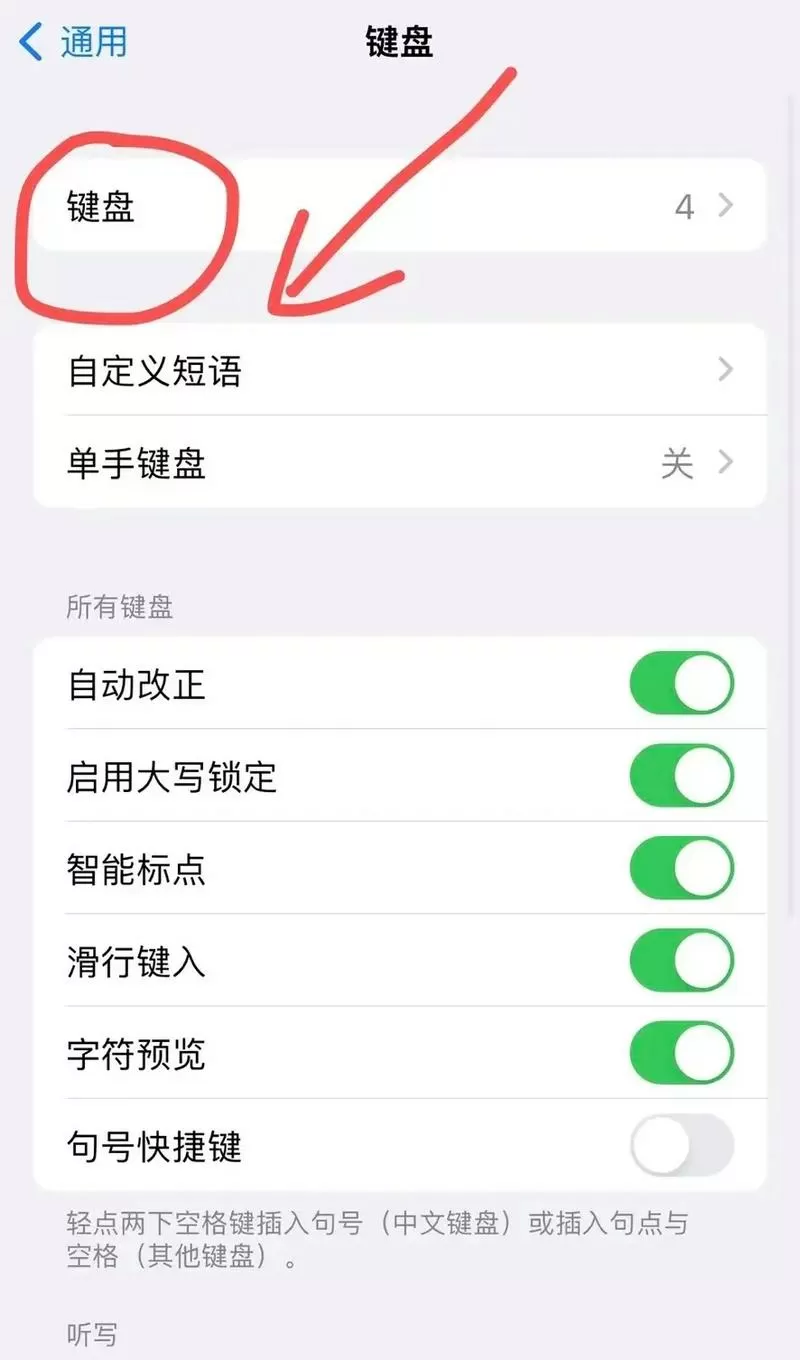 苹果手机微信怎么调手写输入法