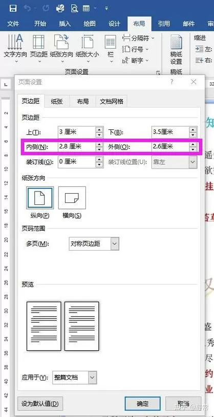 word打印出来整体偏左
