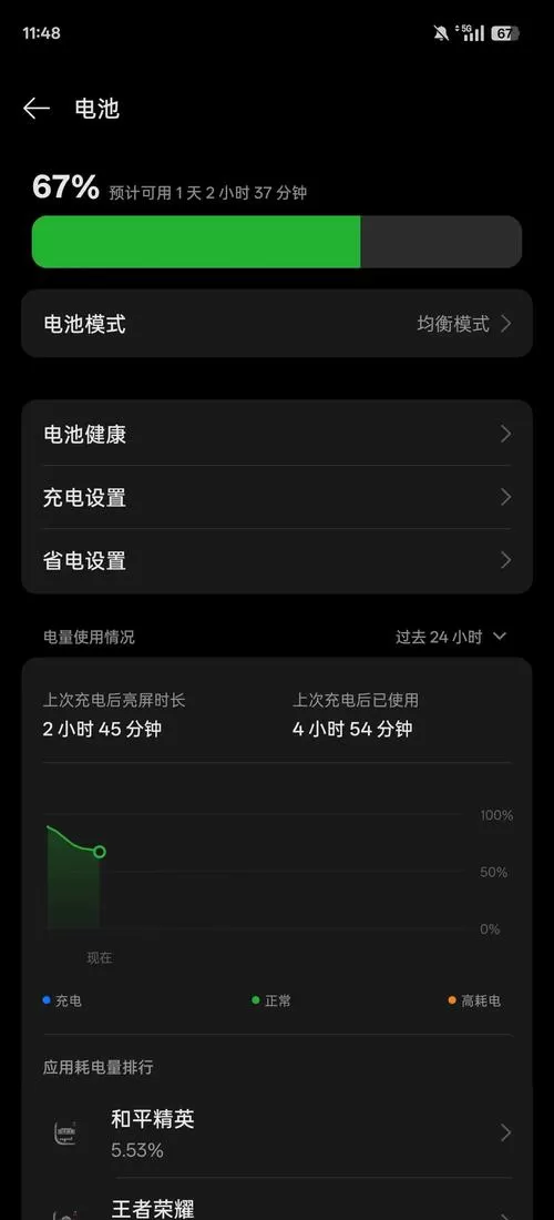 一加耗电高完美解决