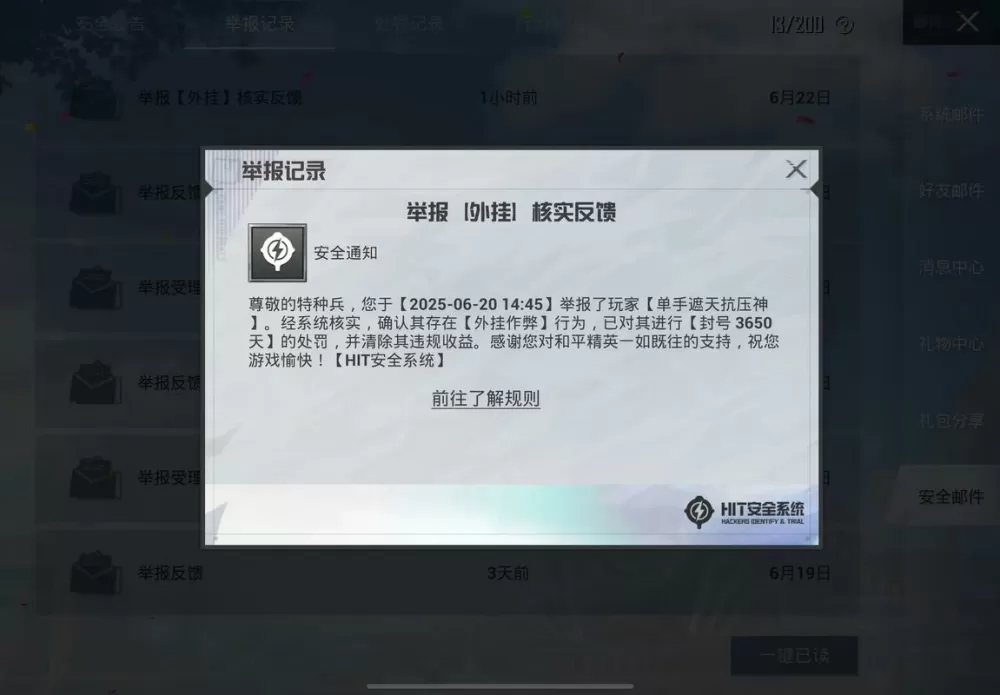 和平精英举报后多久才能收到结果