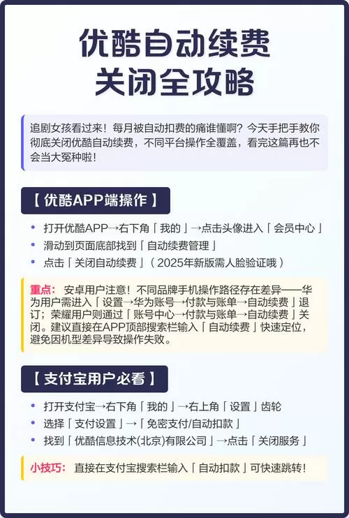 支付宝里怎么取消优酷会员自动续费缩略图