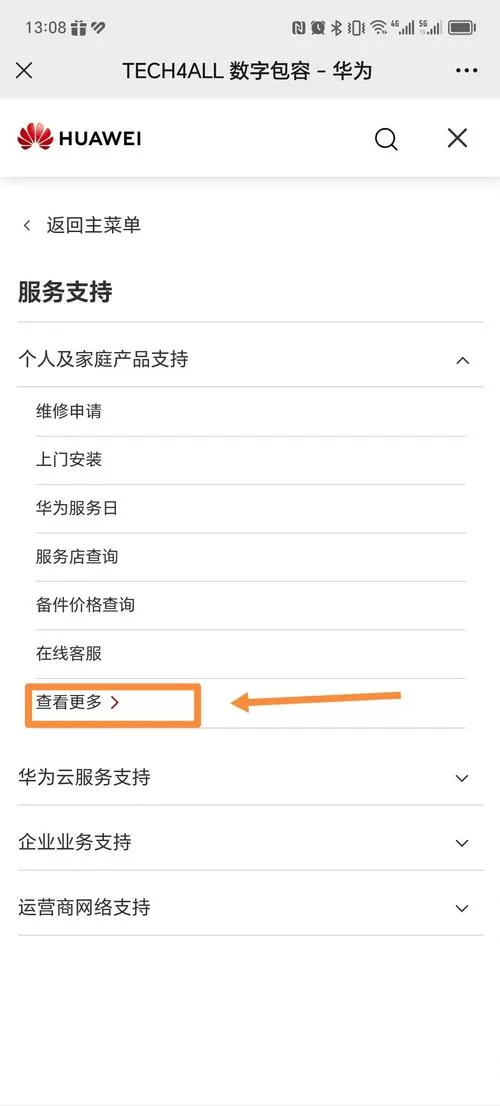 华为官网序列号查询入口截图