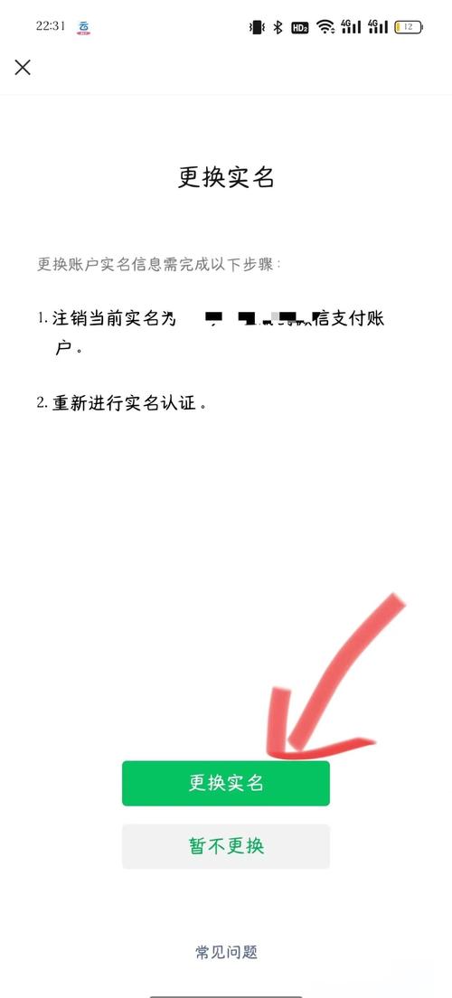 微信更改实名认证后银行卡还在吗截图