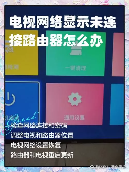 电视和路由器连不上网怎么回事