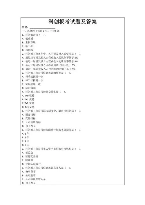 科创板答题标准10题答案