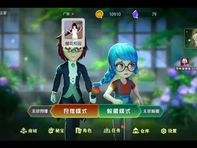 躲猫猫3无限钻石无限金币截图