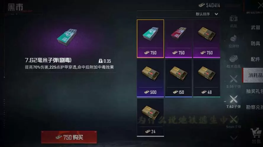 和平精英子弹拾取设置