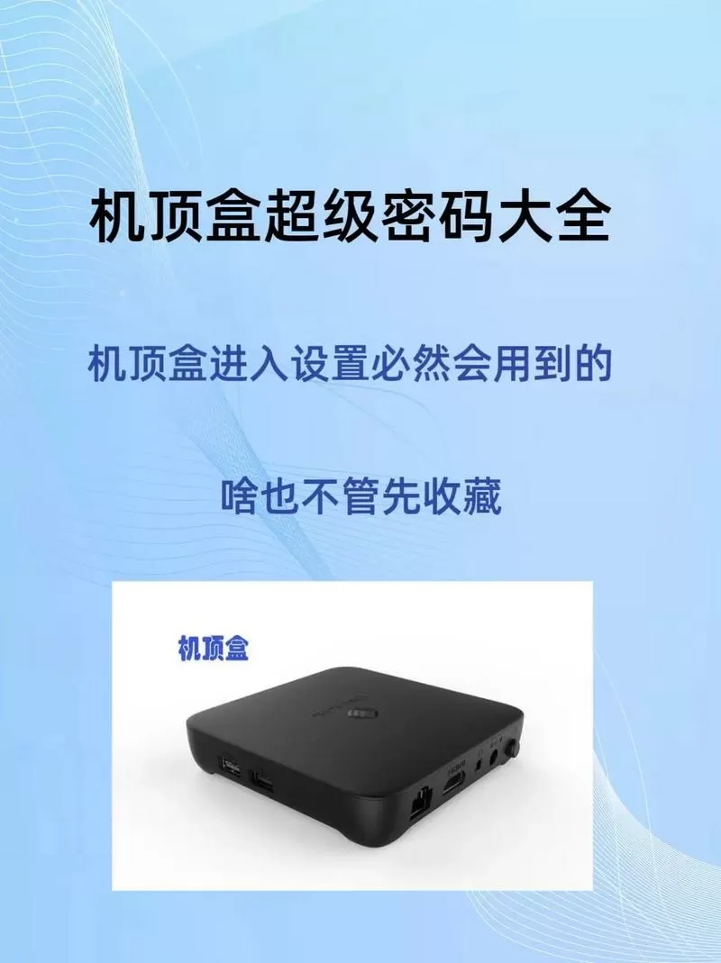 机顶盒wifi解锁密码